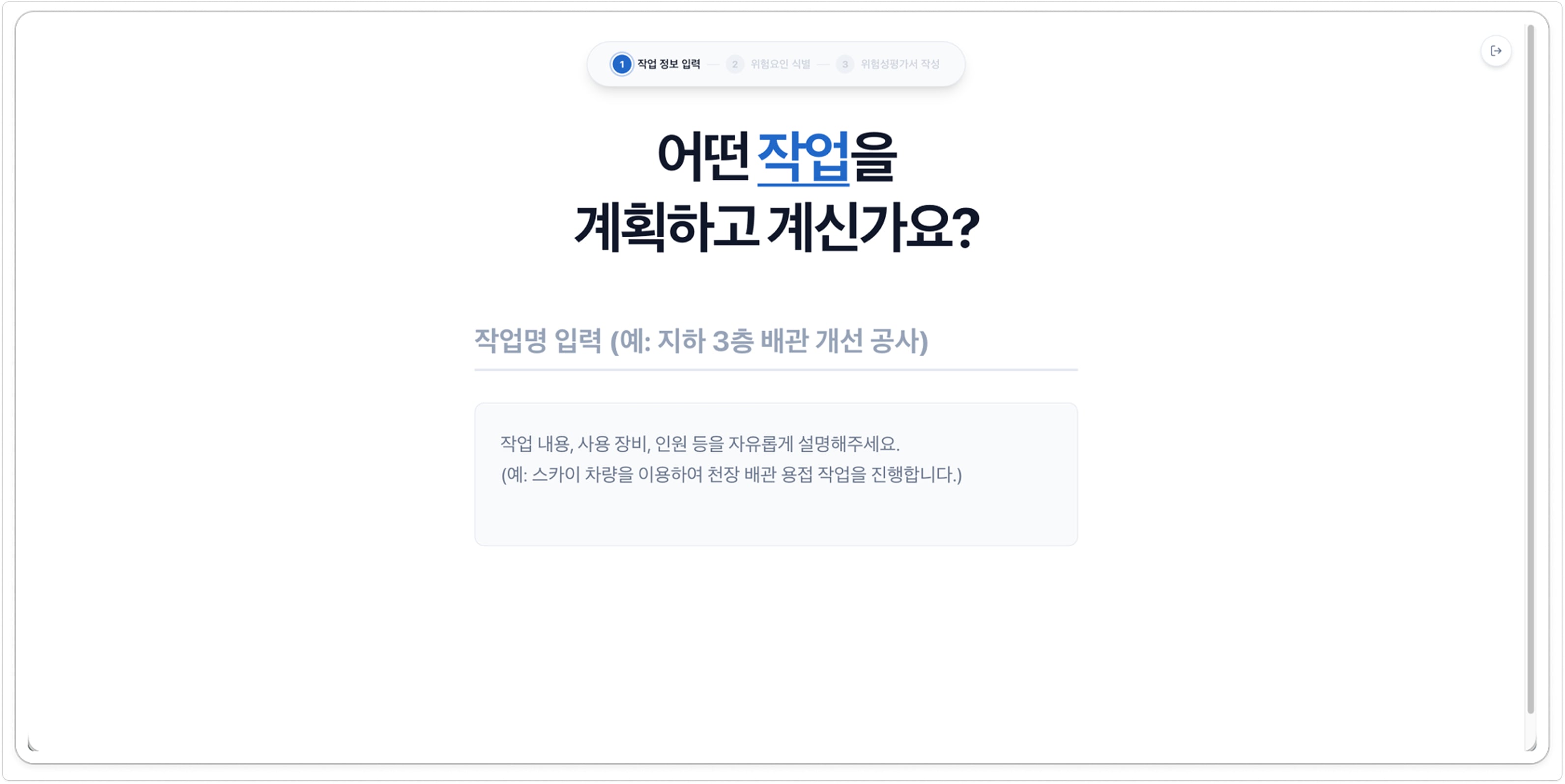 어떤 작업을 계획하고 계신가요?